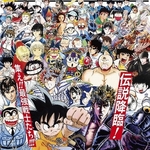 キン肉マン・ケンシロウ・悟空・星矢・翼・冴羽リョウ・ジョジョ・風見潤・銀「飲みに行くぞ！」