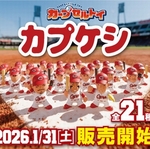 【悲報】広島カープ職員、羽月隆太郎を取り除くため6万個のカプセルトイを1つ1つ確認