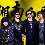 湘南乃風の反対