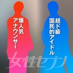 【悲報】日テレの清楚系女子アナ(27)、SnowMan(32)とお泊りデート