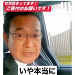 落選した中革連議員「森友文書の分析を続けなければなりません。 御寄付を、よろしくお願いします。 真剣にお願いします!」